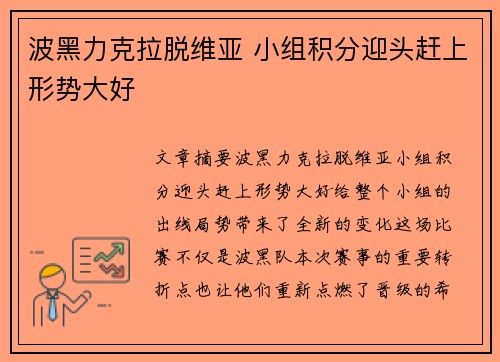 波黑力克拉脱维亚 小组积分迎头赶上形势大好