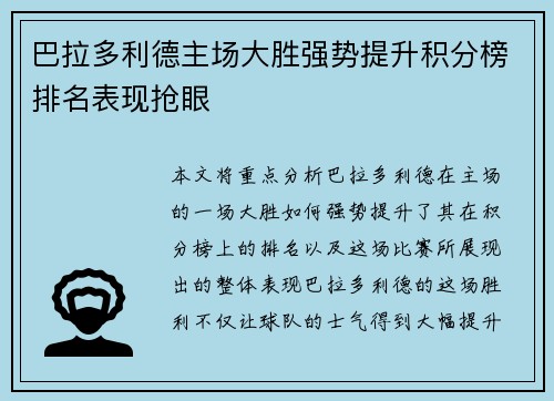 巴拉多利德主场大胜强势提升积分榜排名表现抢眼 巴拉多利德主场大胜强势提升积分榜排名表现抢眼