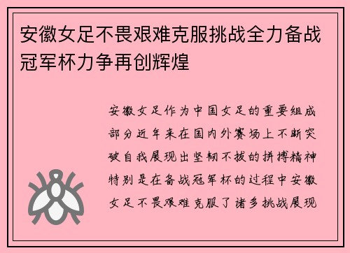 安徽女足不畏艰难克服挑战全力备战冠军杯力争再创辉煌 安徽女足不畏艰难克服挑战全力备战冠军杯力争再创辉煌