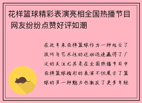 花样篮球精彩表演亮相全国热播节目 网友纷纷点赞好评如潮 花样篮球精彩表演亮相全国热播节目 网友纷纷点赞好评如潮